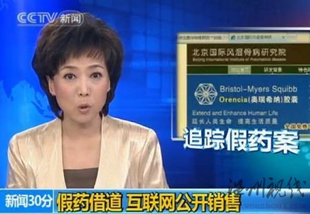 央视曝光百度为假药网站推广谋取暴利