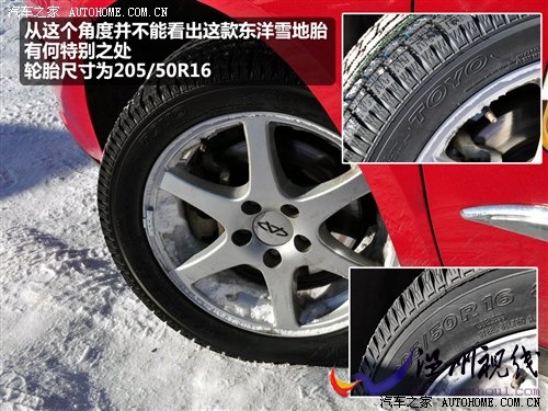 打造高性价比国民车 奇瑞A3冰雪试驾会 汽车之家