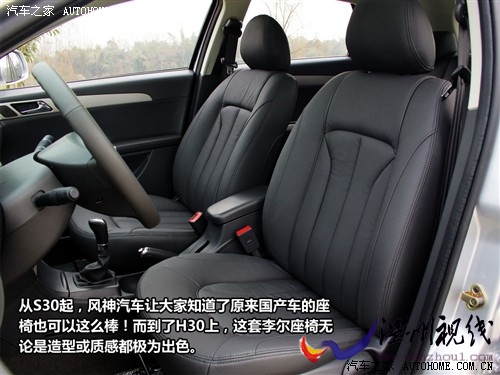 东风风神 东风乘用车 风神h30 2010款 1.6l 尊贵型mt