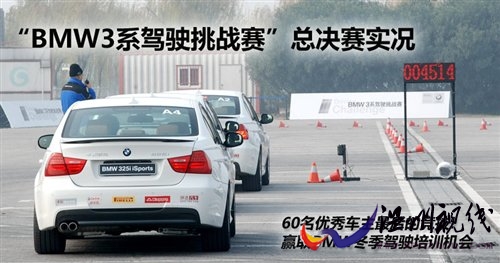 争夺激烈！bmw3系驾驶挑战赛上海总决赛汽车之家