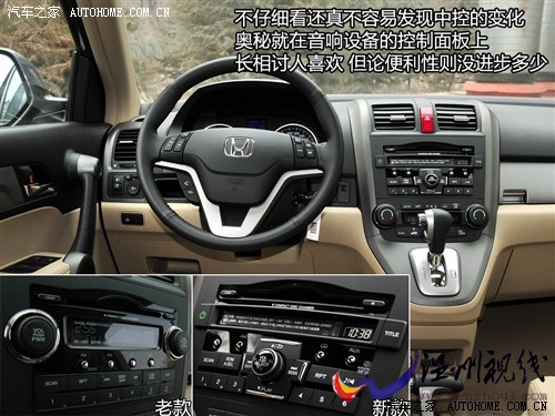 汽车之家 东风本田 本田cr-v 2010款 2.4四驱尊贵版自动挡