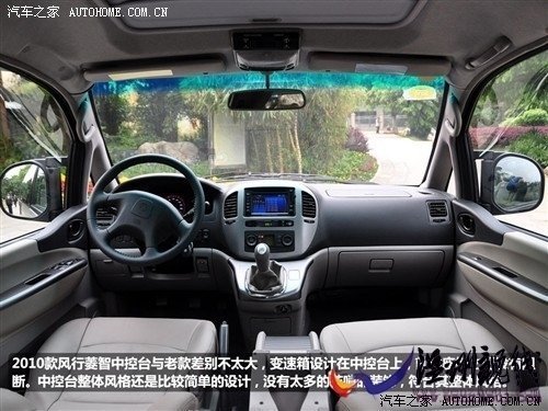 汽车之家 风行汽车 菱智 2010款 2.4 qa 7座豪华版