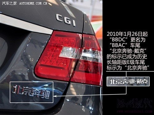 汽车之家 北京奔驰 奔驰e级 2010款 e260l 时尚型