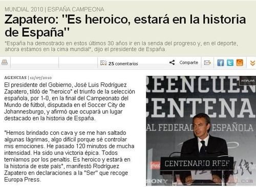 西班牙首相盛赞英雄小白 称国家历史添伟大篇章