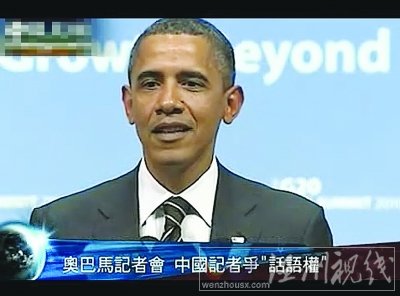 奥巴马与中国记者争辩被美国网友调侃