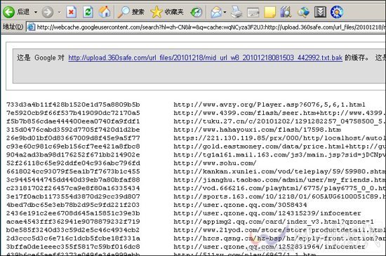 360窃取用户隐私证据曝光：涉及百万用户帐号