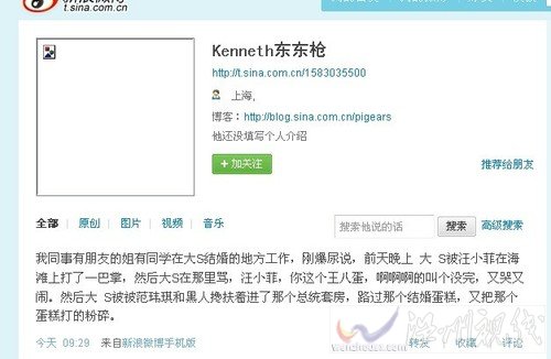 爆料微博截图