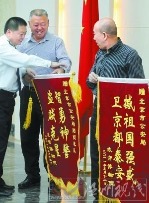 5月13日，故宫博物院负责人来到北京市公安局，向快速侦破故宫失窃案的市局有关部门赠送锦旗。锦旗中的“撼”字应为“捍”。本报记者 贾同军摄 