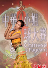 2011中华小姐选美大赛北