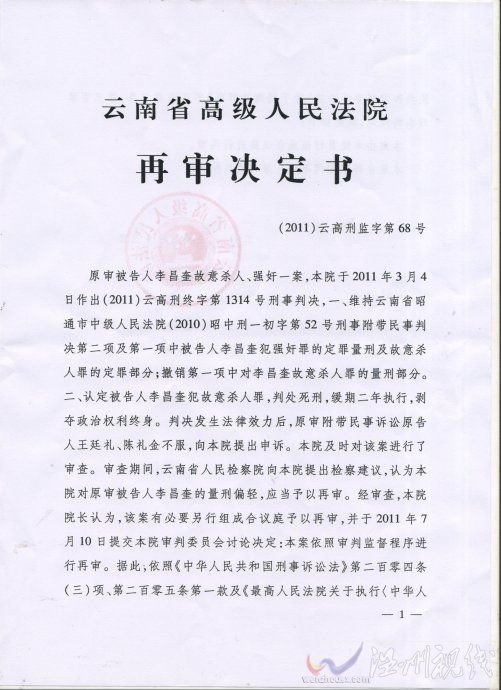 云南高院决定再审男子强奸杀人获死缓案