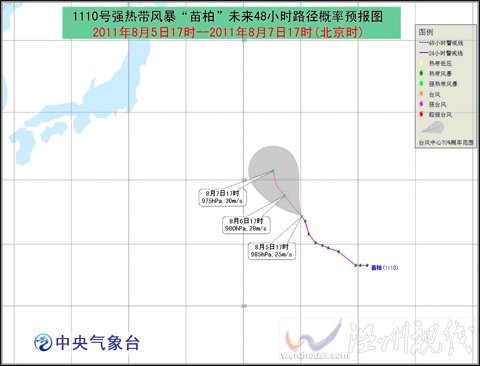 “苗柏”加强为强热带风暴