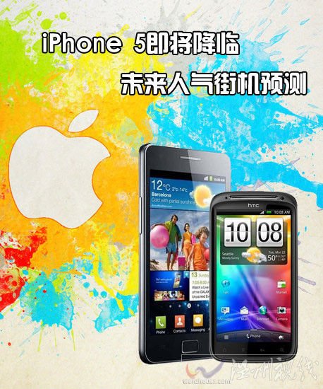 iPhone 5即将降临 未来人气街机预测 