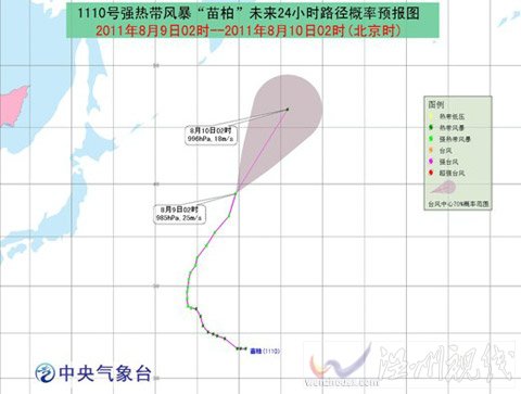 “苗柏”将变性为温带气旋