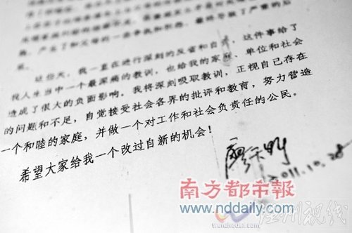 深圳打父母公务员 发公开信致歉：给我一个机会