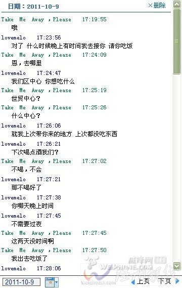 大一女生陪睡5晚换iphone4 聊天记录曝光