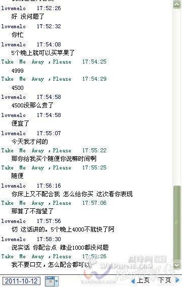 大一女生陪睡5晚换iphone4 聊天记录曝光