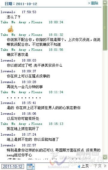 大一女生陪睡5晚换iphone4 聊天记录曝光