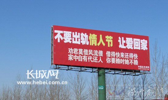 京珠石黄高速竖巨幅拒“色”广告呼唤“让爱回家”。