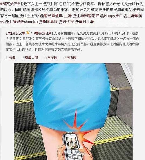 上海地铁一号线“猥琐男”落网(图)