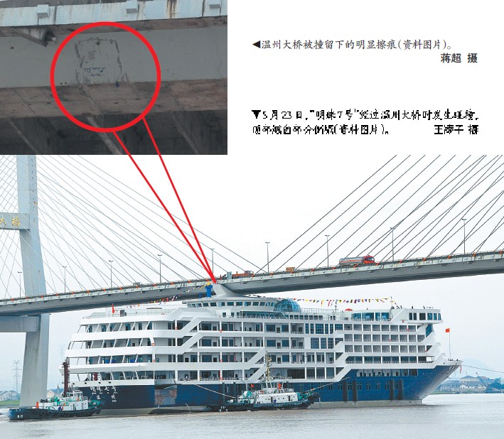 明珠7号邮轮擦撞温州大桥