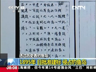 1895年前日政府曾数次承认钓鱼岛属中国