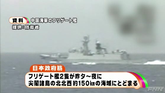 中国护卫舰抵达钓鱼岛