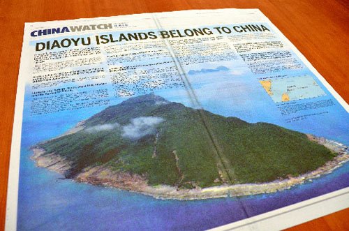 中国官方媒体在美报纸登钓鱼岛广告宣示主权