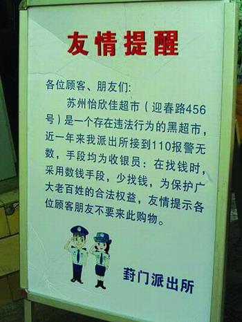 超市门口竖牌黑店