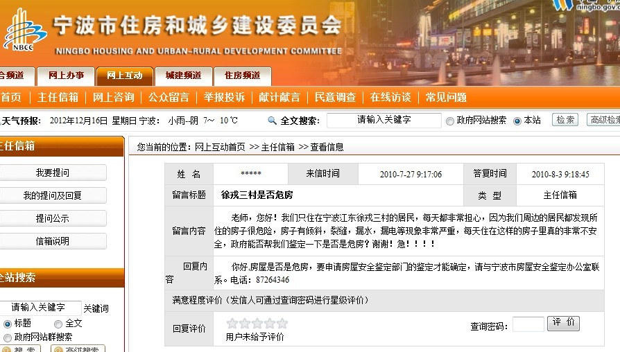 宁波倒塌的楼房两年前就有居民反映房屋有问题