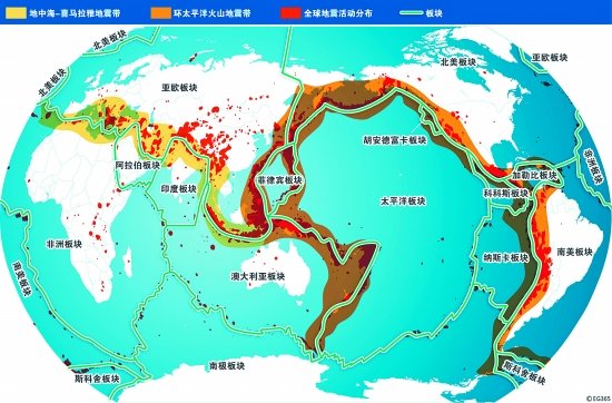 世界地震带分布图：四川处于欧亚地震带