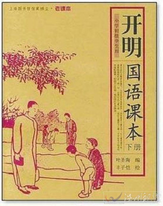 南京老师用民国教材