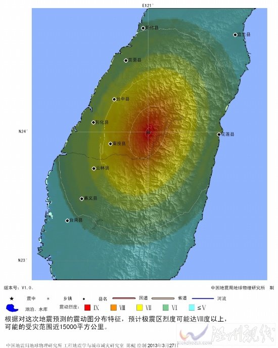 台湾南投县6.5级地震