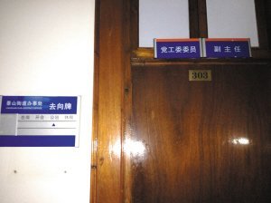 温州市瓯海区景山街道副主任邱长生北京出差嫖娼被抓