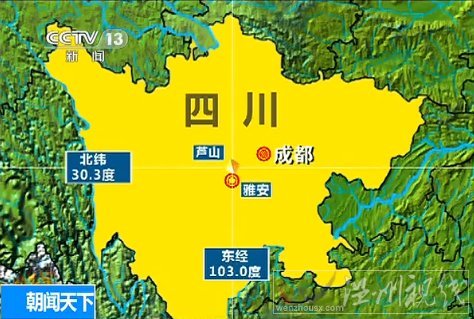 芦山地震