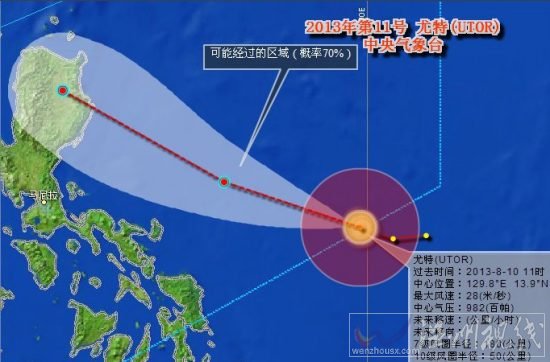 2013年11号台风尤特路径图
