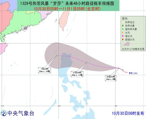 2013台风罗莎路径图