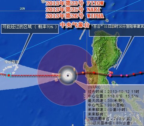 台风百合已横穿菲律宾进入南海