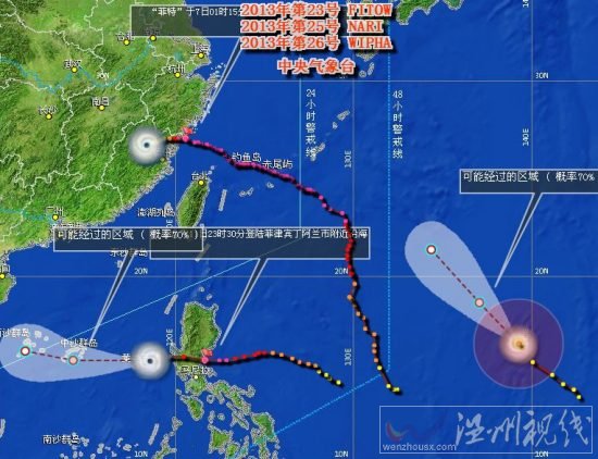 2013年第26号台风韦帕路径