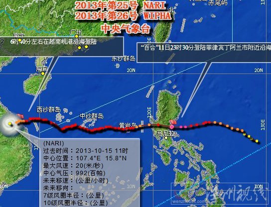 台风百合登陆越南