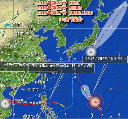 台风范斯高路径实时发布系统