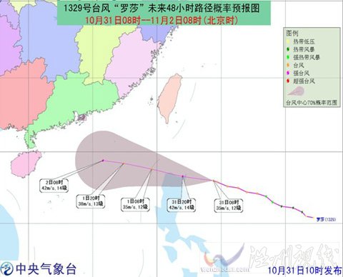 罗莎台风最新路径图