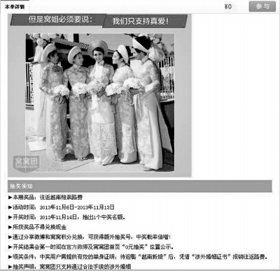 光棍节团购越南新娘