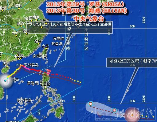 2013年第30号台风海燕