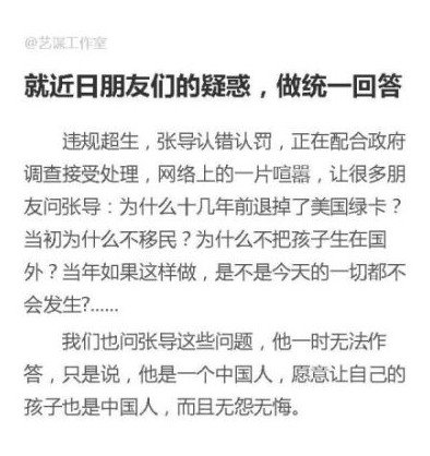 张艺谋回应超生认错认罚不移民