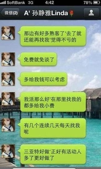 海天盛筵孙静雅微信内容