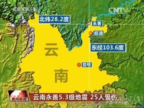 云南昭通地震