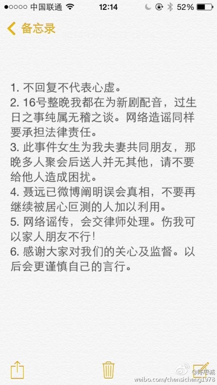 陈思诚出轨后续 陈思诚微博发声明澄清