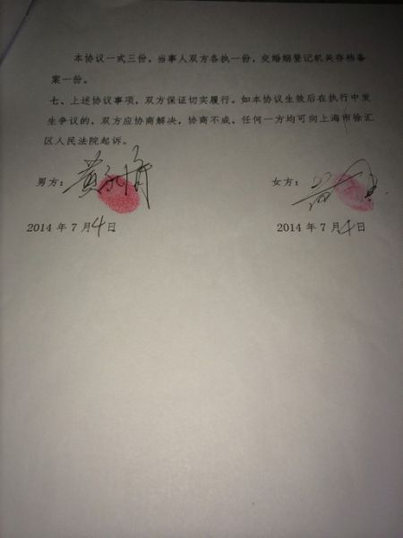 黄毅清晒离婚协议