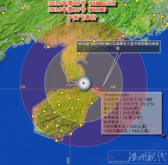 威马逊台风登陆海南