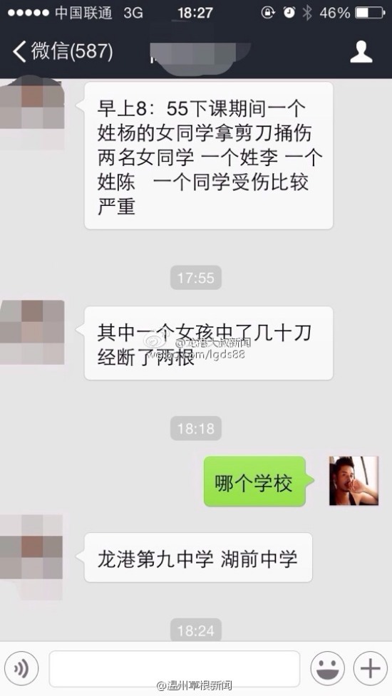 苍南龙港第九中学女生用剪刀捅伤同学